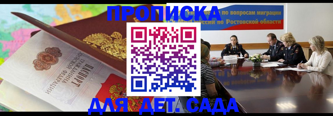 временная регистрация для всех в Ельце