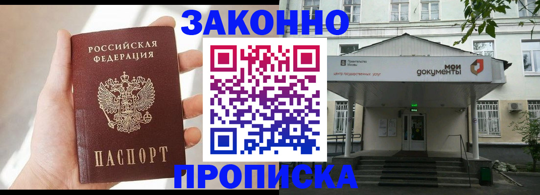 прописка регистрация в Ельце
