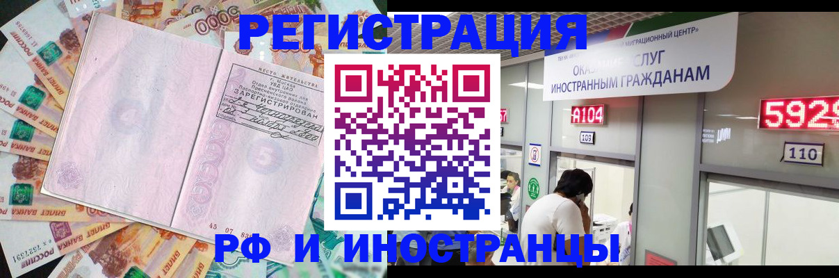 временная регистрация для всех в Ельце