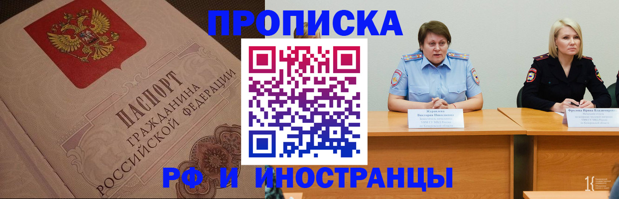 прописка законно в Ельце