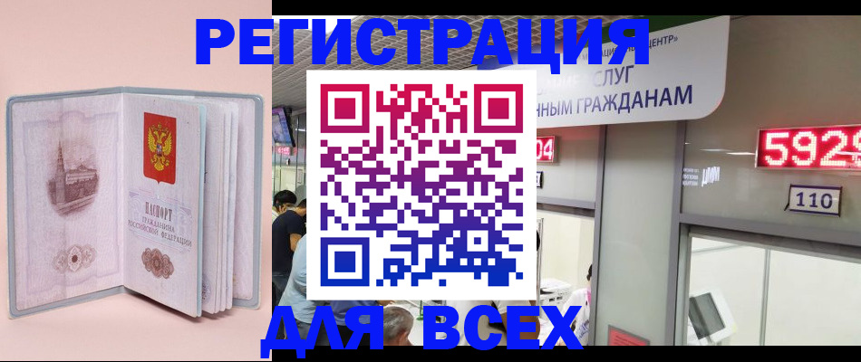 прописка законно в Ельце