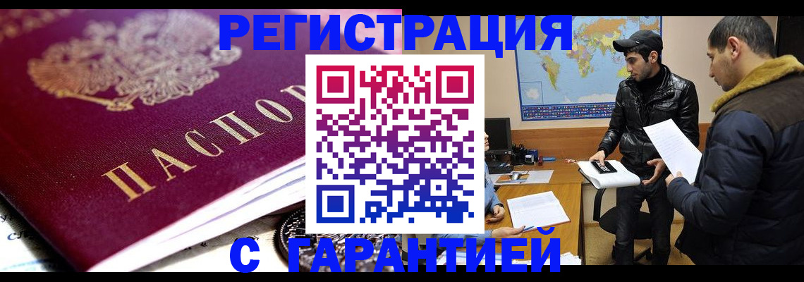 прописка ребенка в Ельце