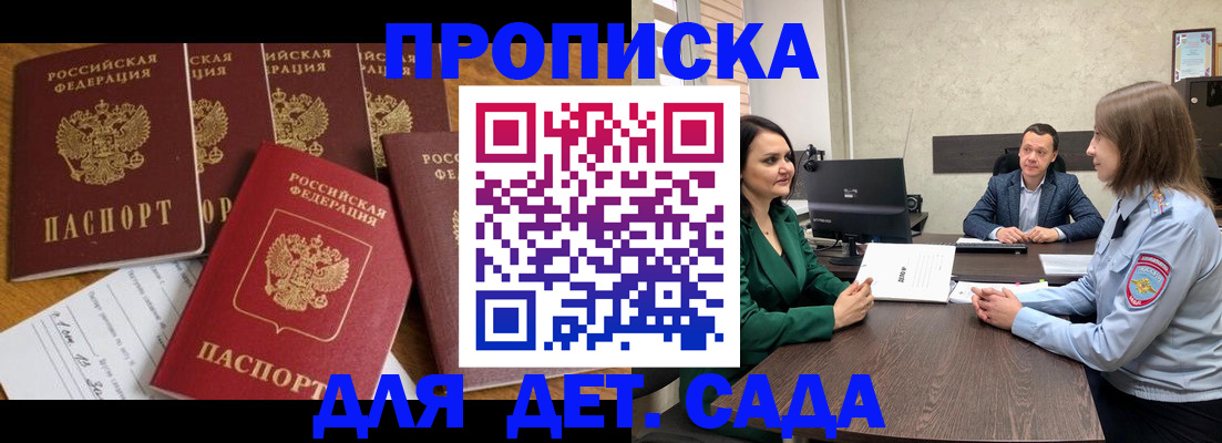 временная регистрация для школы в Ельце